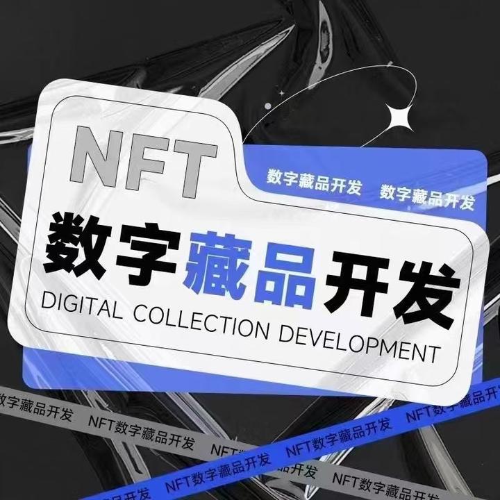 鯨魚數(shù)字藏品NFT軟件開發(fā)平臺(tái)(系統(tǒng)、源碼、軟件)