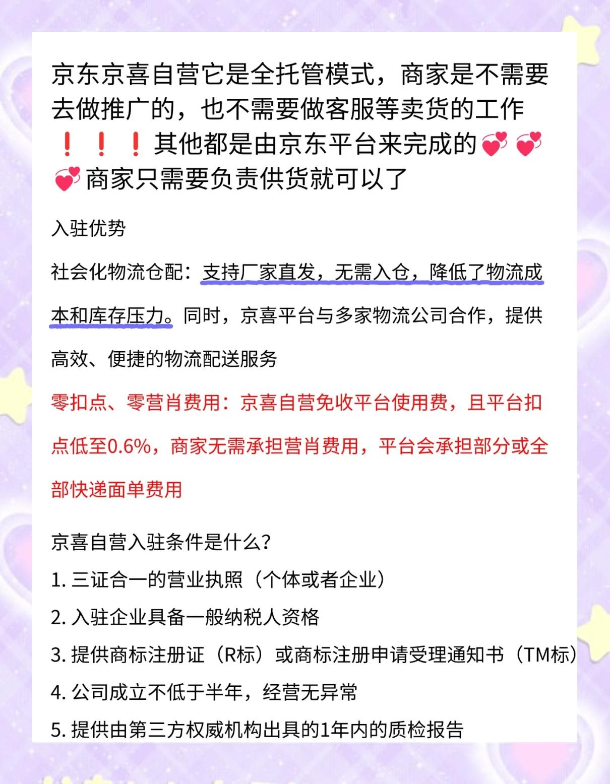 2025京喜自營入駐指南:詳細(xì)步驟助您輕松入駐