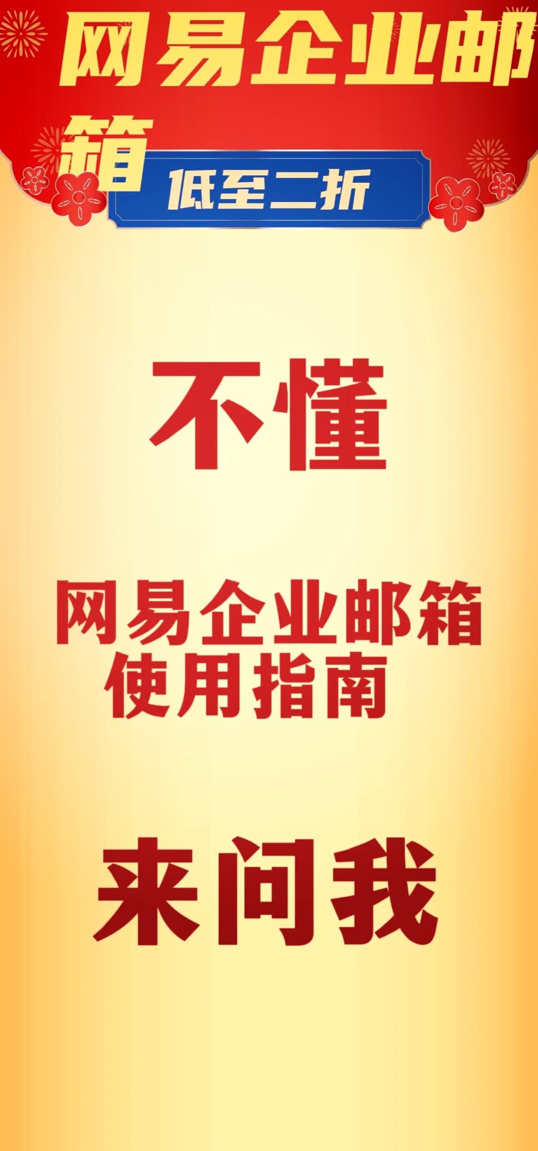 網(wǎng)易163企業(yè)郵箱注冊申請-購買企業(yè)郵箱開通辦理