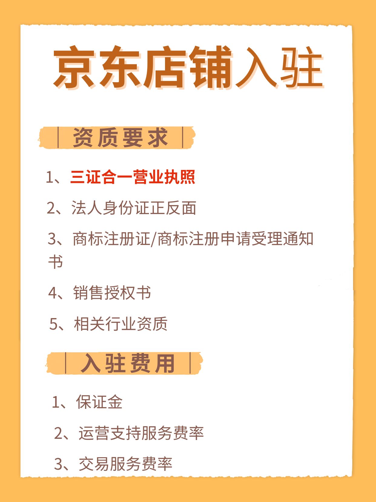 京東黃金類目扣點,京東網(wǎng)上開店條件