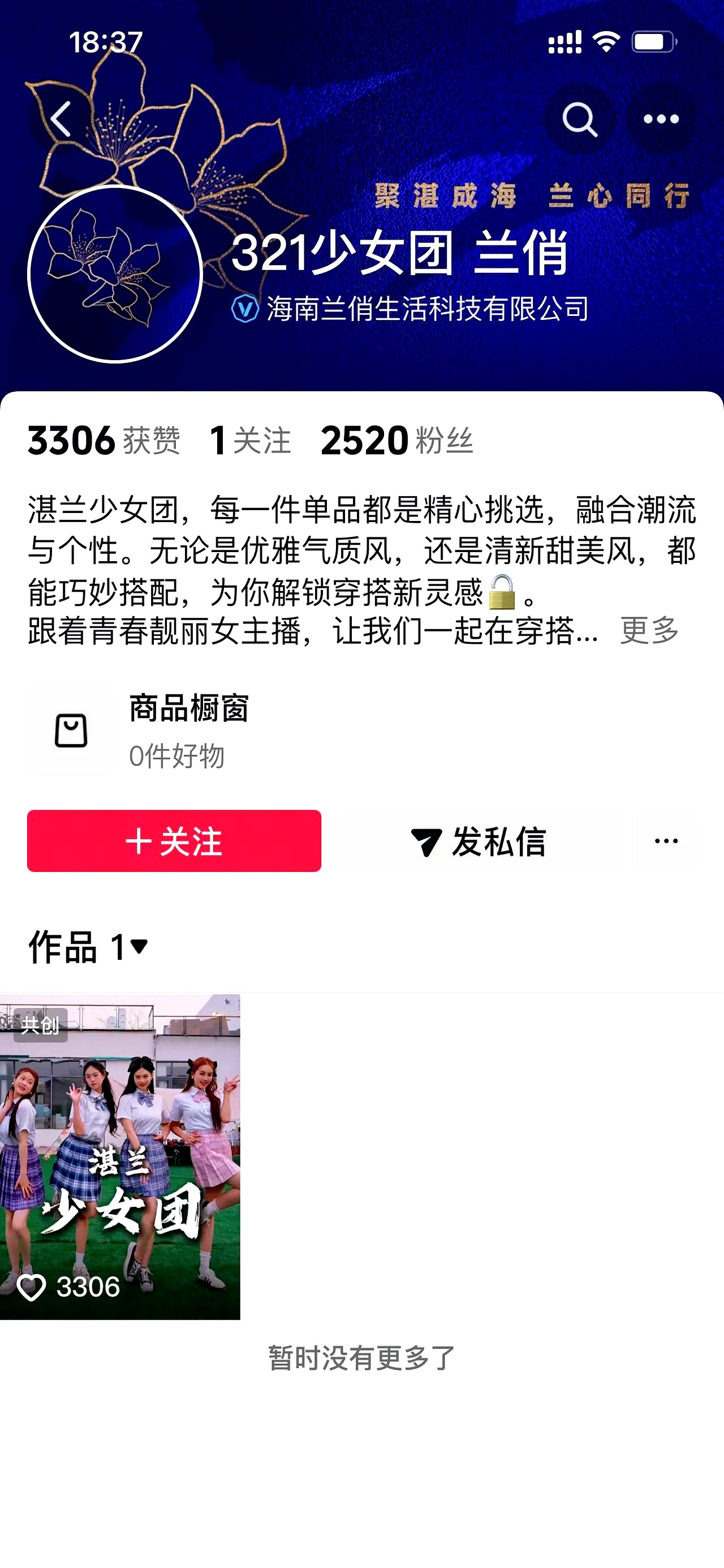 抖音半藍是什么,半藍和秒藍有什么區(qū)別?「抖琦琦服務」視頻