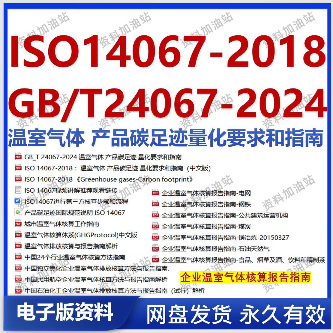 ISO14067認證什么是ISO14067?視頻