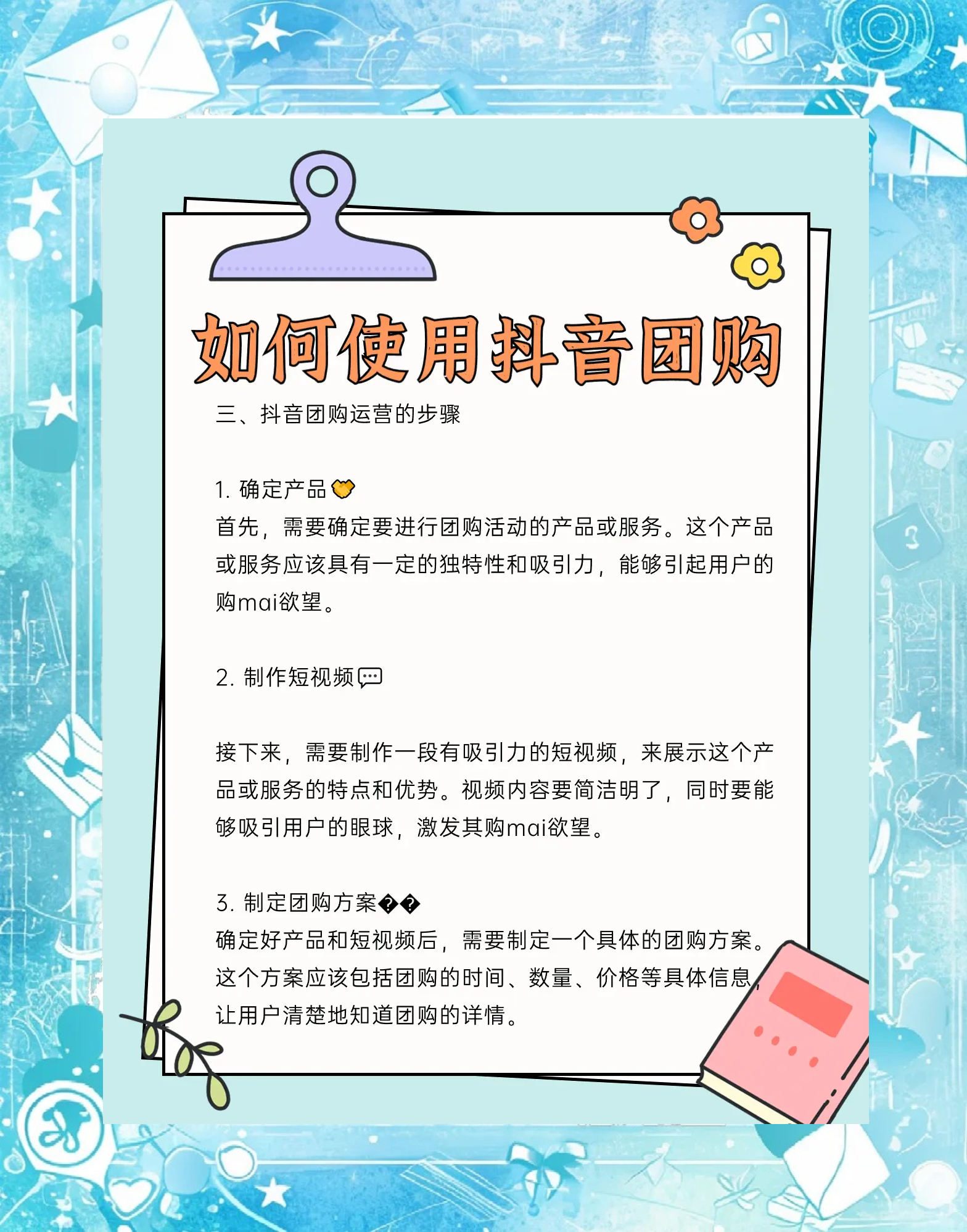 本地推團(tuán)購(gòu)如何推廣才有效果?2024年Zui新攻略!(超好用)