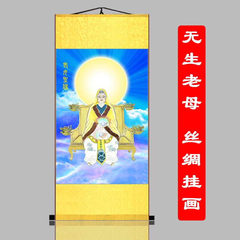 靈山老母是哪位菩薩簡(jiǎn)介始母娘娘無極老母神像無生老母神像