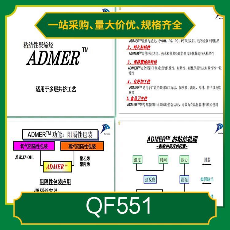ADMER日本三井QE867粘接性聚烯烴PP-G-MAH視頻