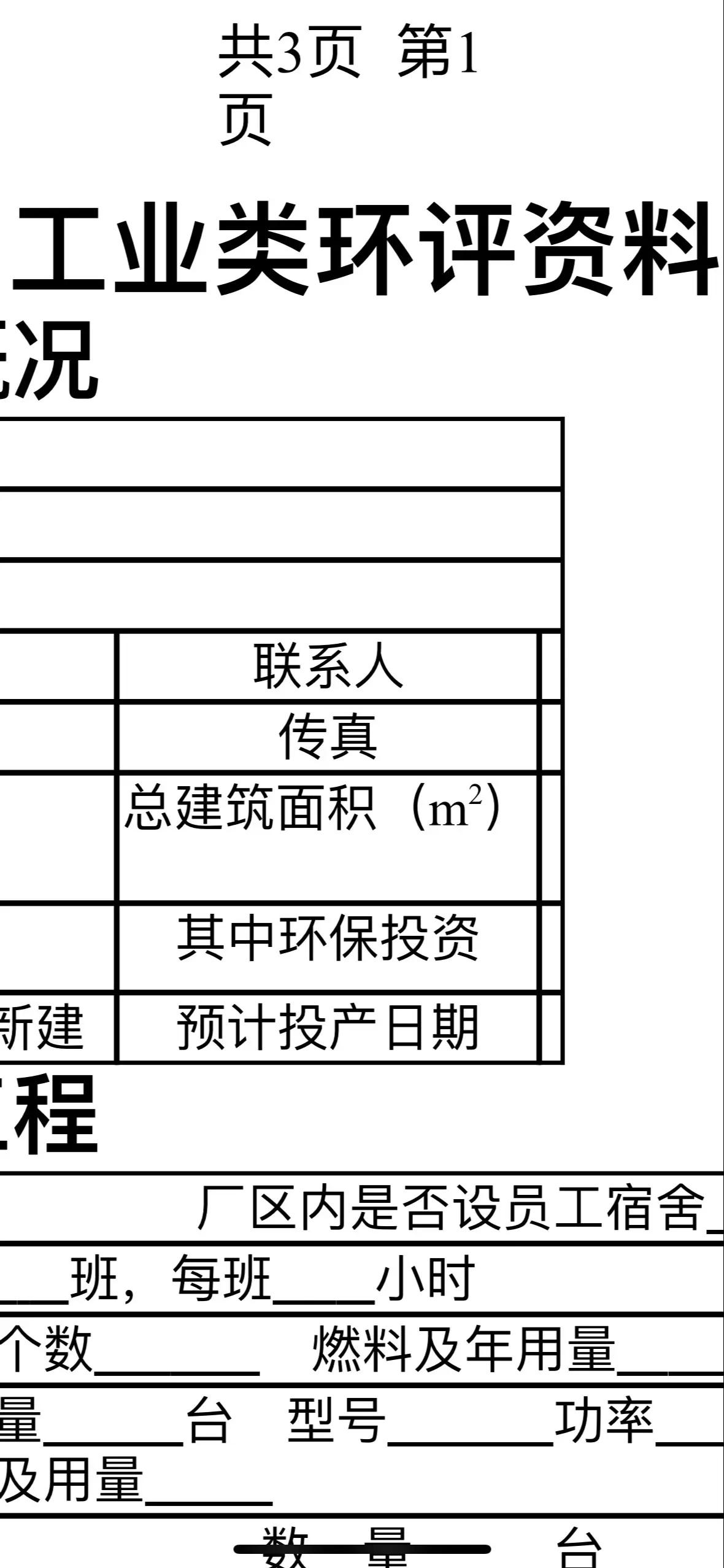 詳解建設(shè)項(xiàng)目環(huán)境影響登記表的環(huán)評(píng)登記證辦理流程