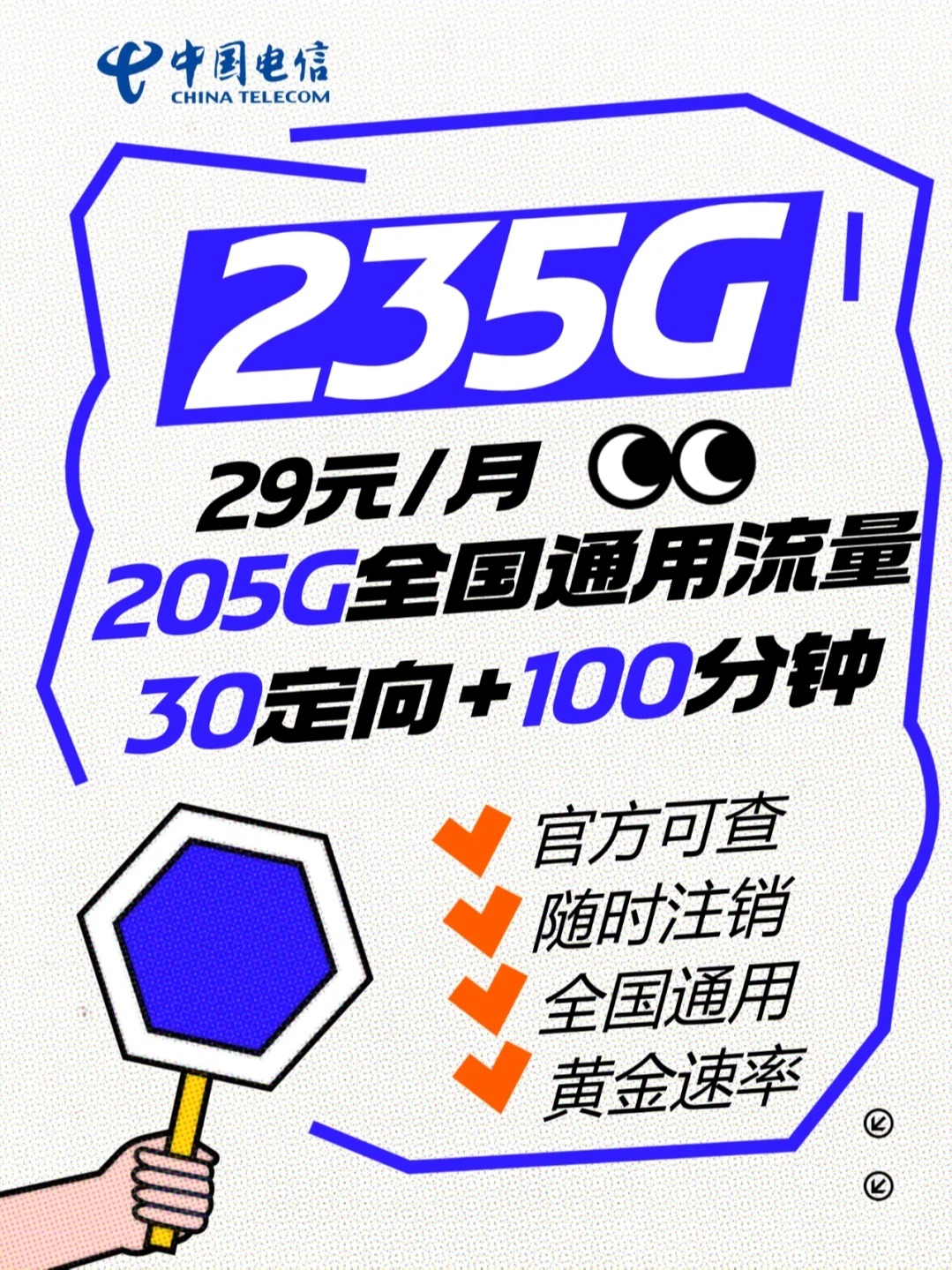 電信-星滬卡29元170G流量100分鐘通話