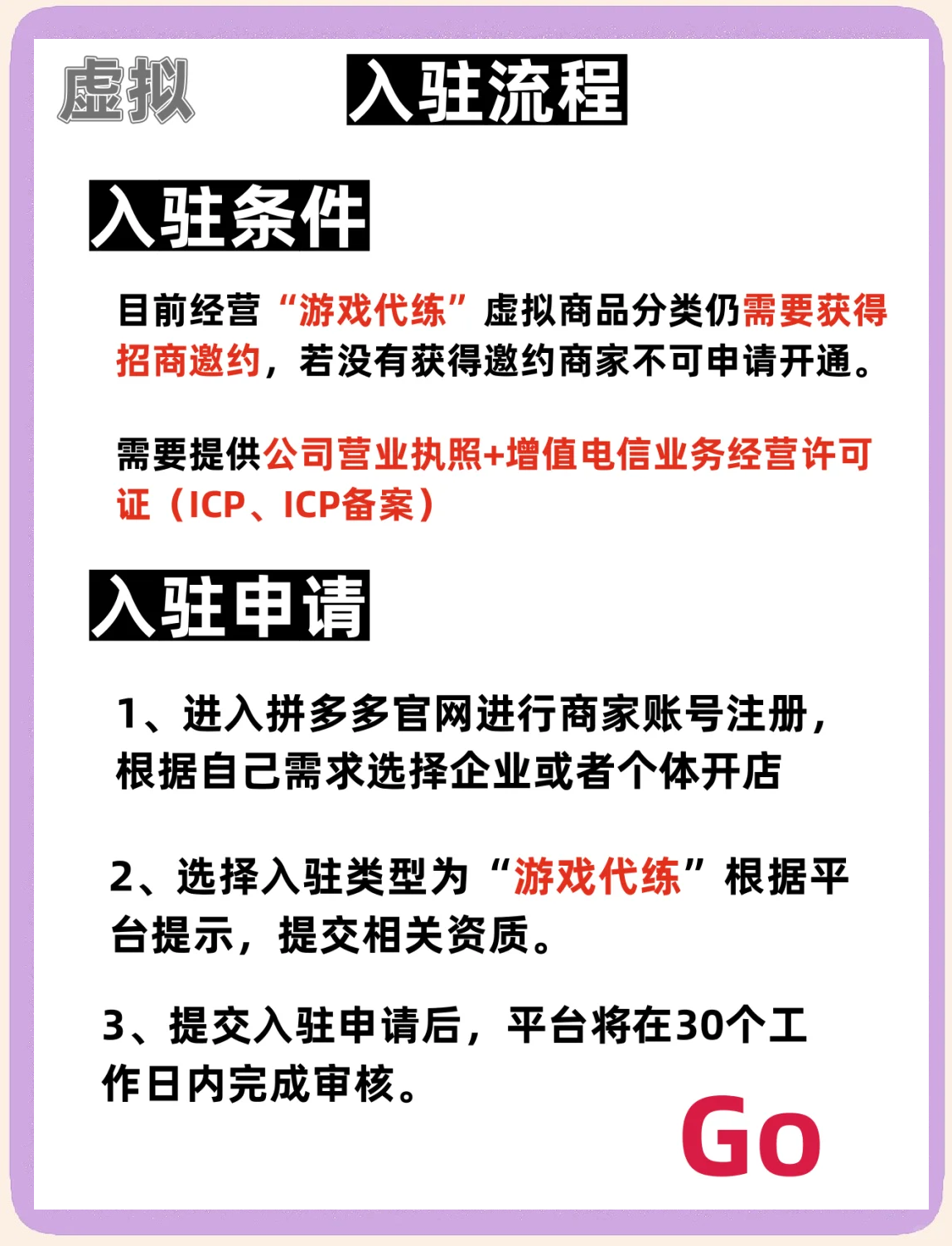 拼多多游戲店鋪怎么開通呢?開通需要哪些條件呢?