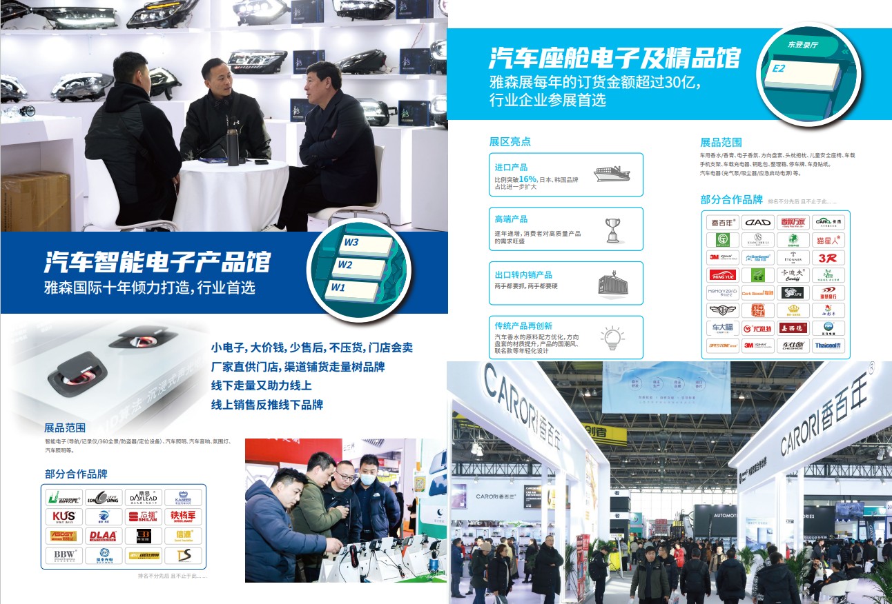 2025雅森汽車用品展汽車清洗用品展裝飾用品展
