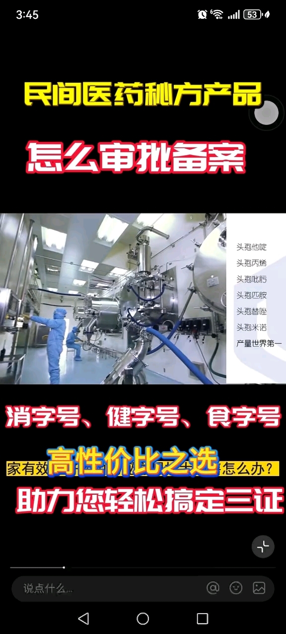 藥食同源產(chǎn)品備案食字號辦理流程,食藥同源生產(chǎn)批號代辦視頻