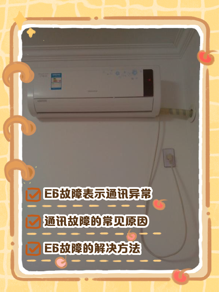 格力柜式空調(diào)出現(xiàn)H3是怎么回事