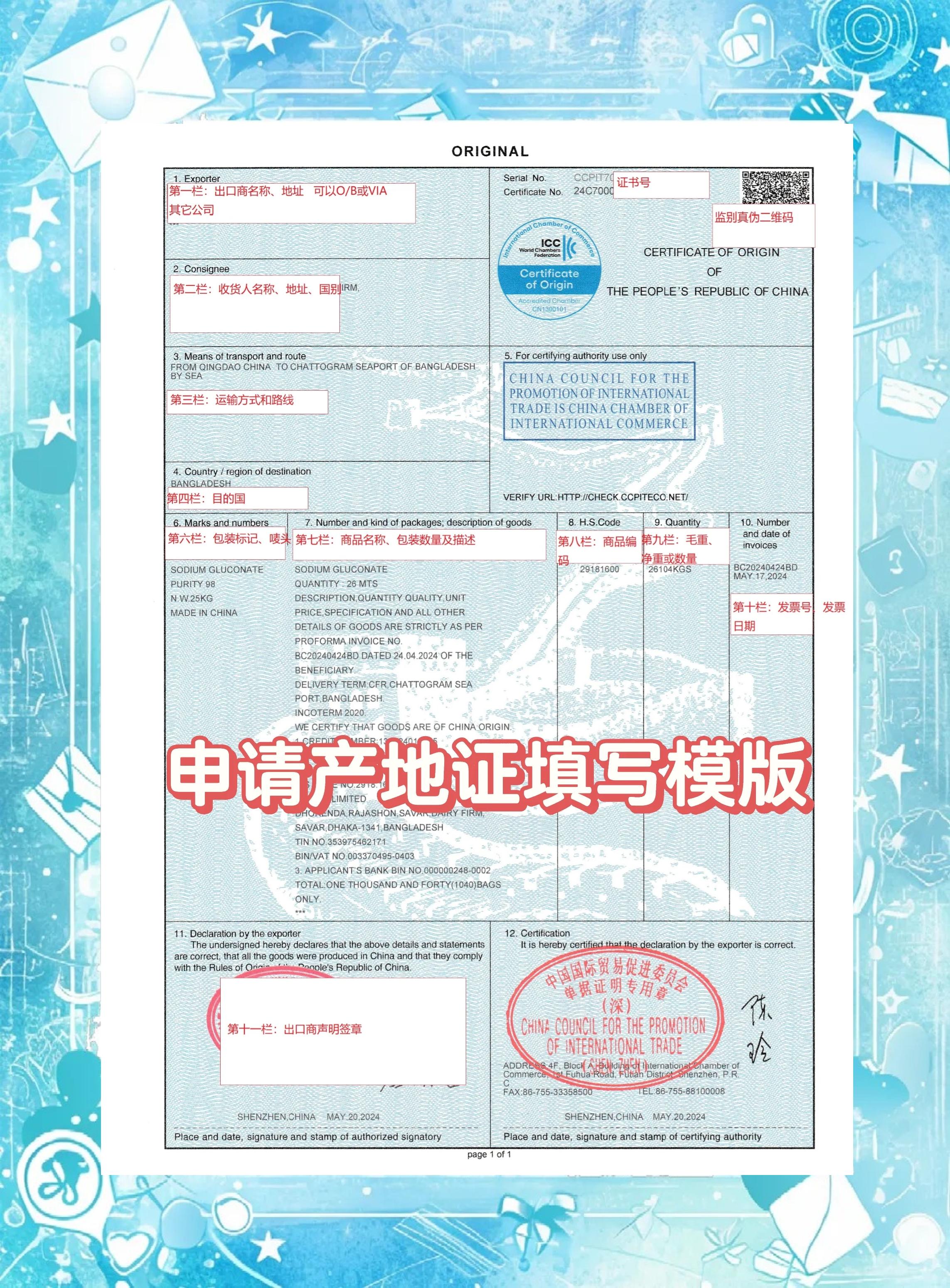 美國產(chǎn)地證,出口美國做什么產(chǎn)地證(原產(chǎn)地證CO)