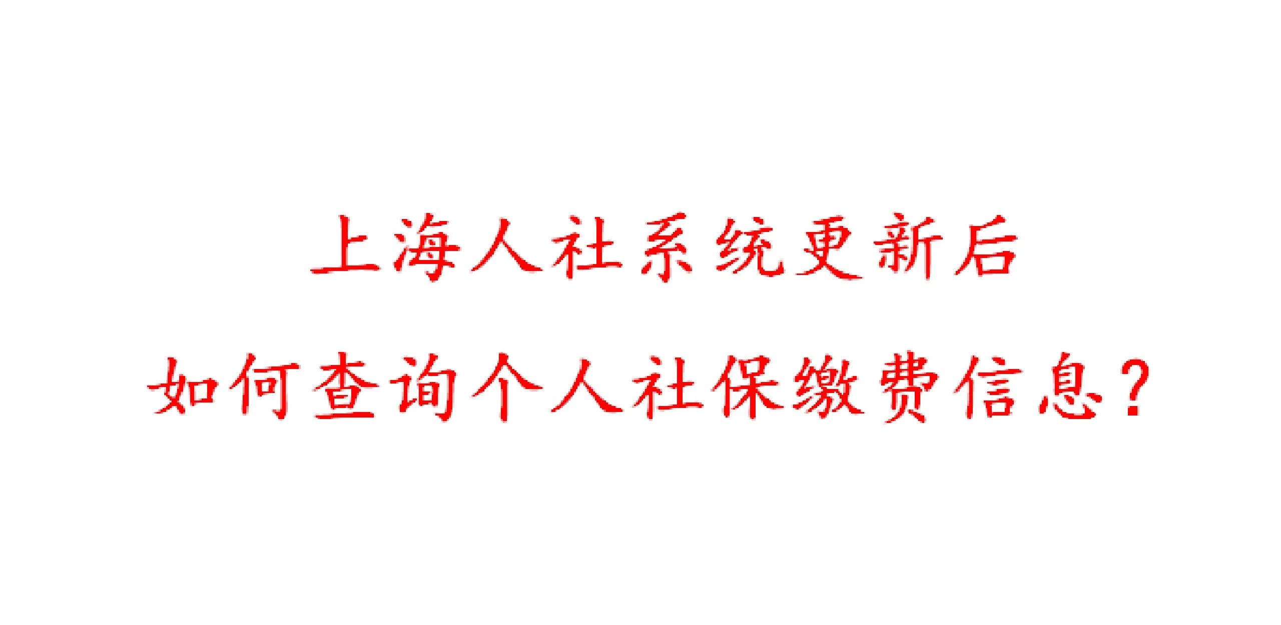 上海如何查詢養(yǎng)老保險繳費(fèi)情況,指南來啦GOOD