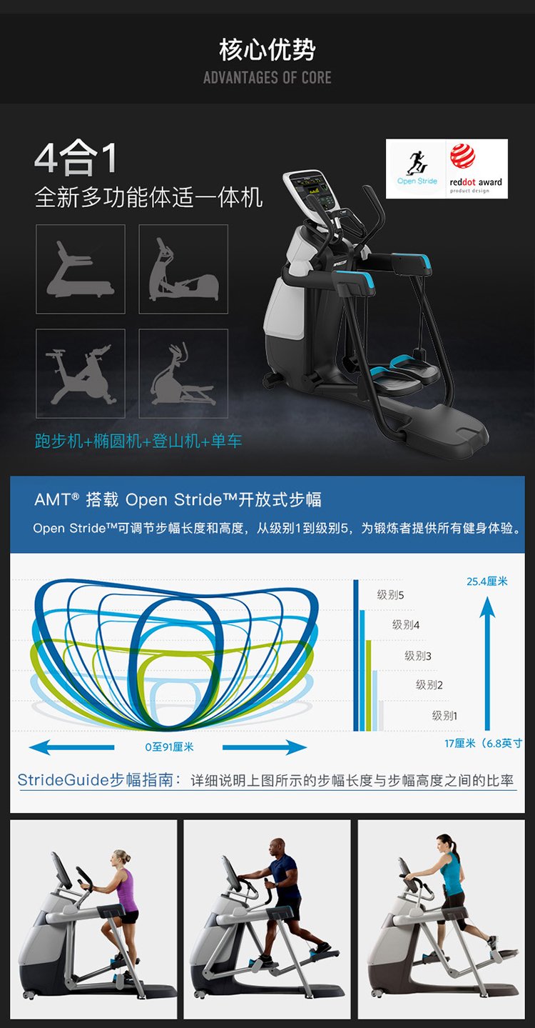 美國(guó)必確體適能運(yùn)動(dòng)機(jī),AMT100i踏步機(jī),PRECORTRM835