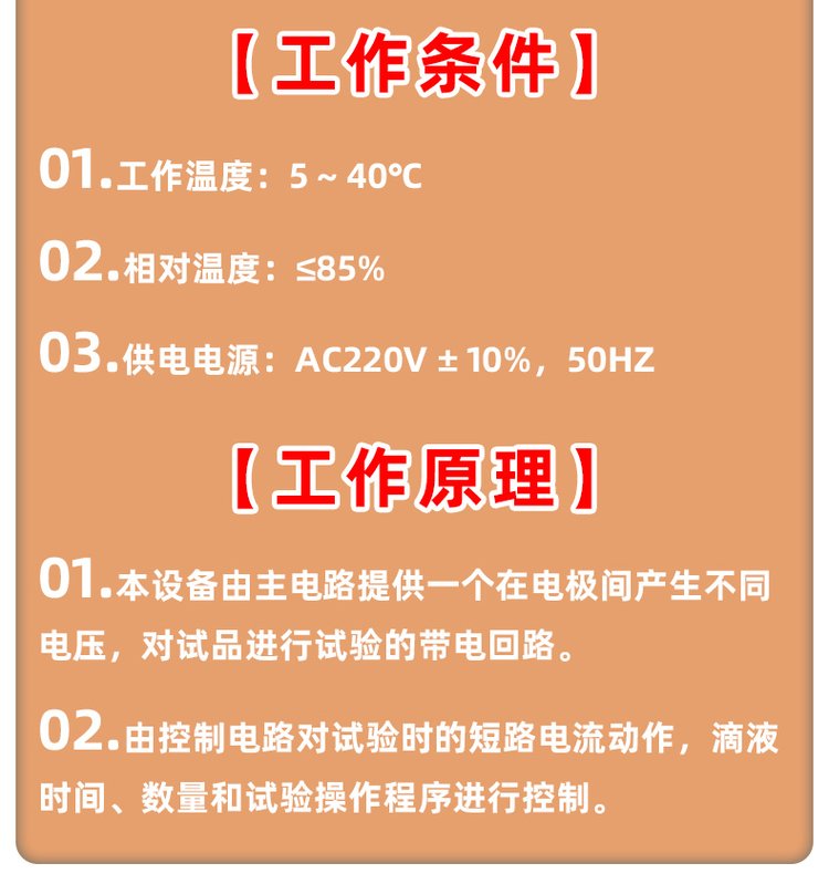 漏電起痕試驗(yàn)的操作步驟及注意事項(xiàng)5--7天視頻