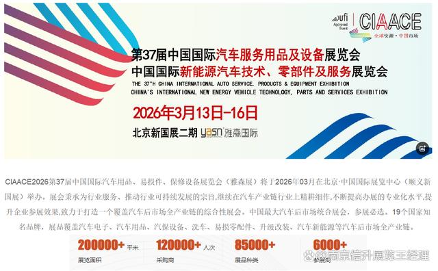 2025北京汽配展汽車零部件展輪胎輪轂展汽車用品展