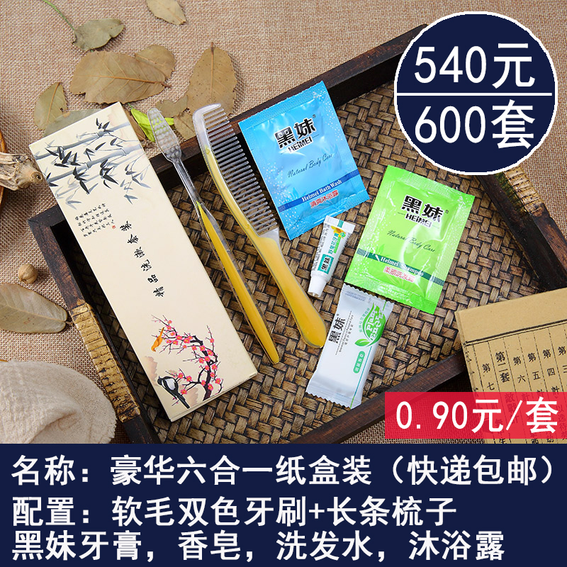 賓館酒店洗簌套裝一次性洗簌套裝牙刷梳子香皂拖鞋洗發(fā)液