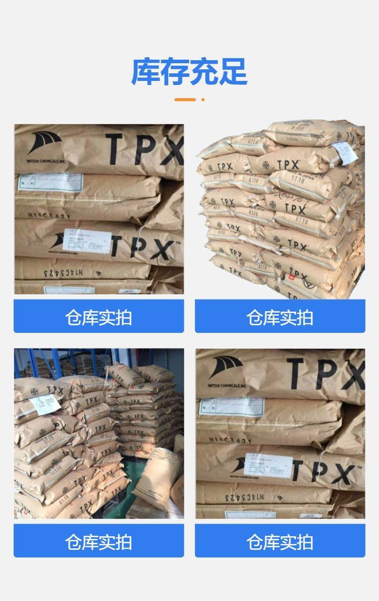 TPX(PMP)日本三井化學T110高透光耐化學耐熱