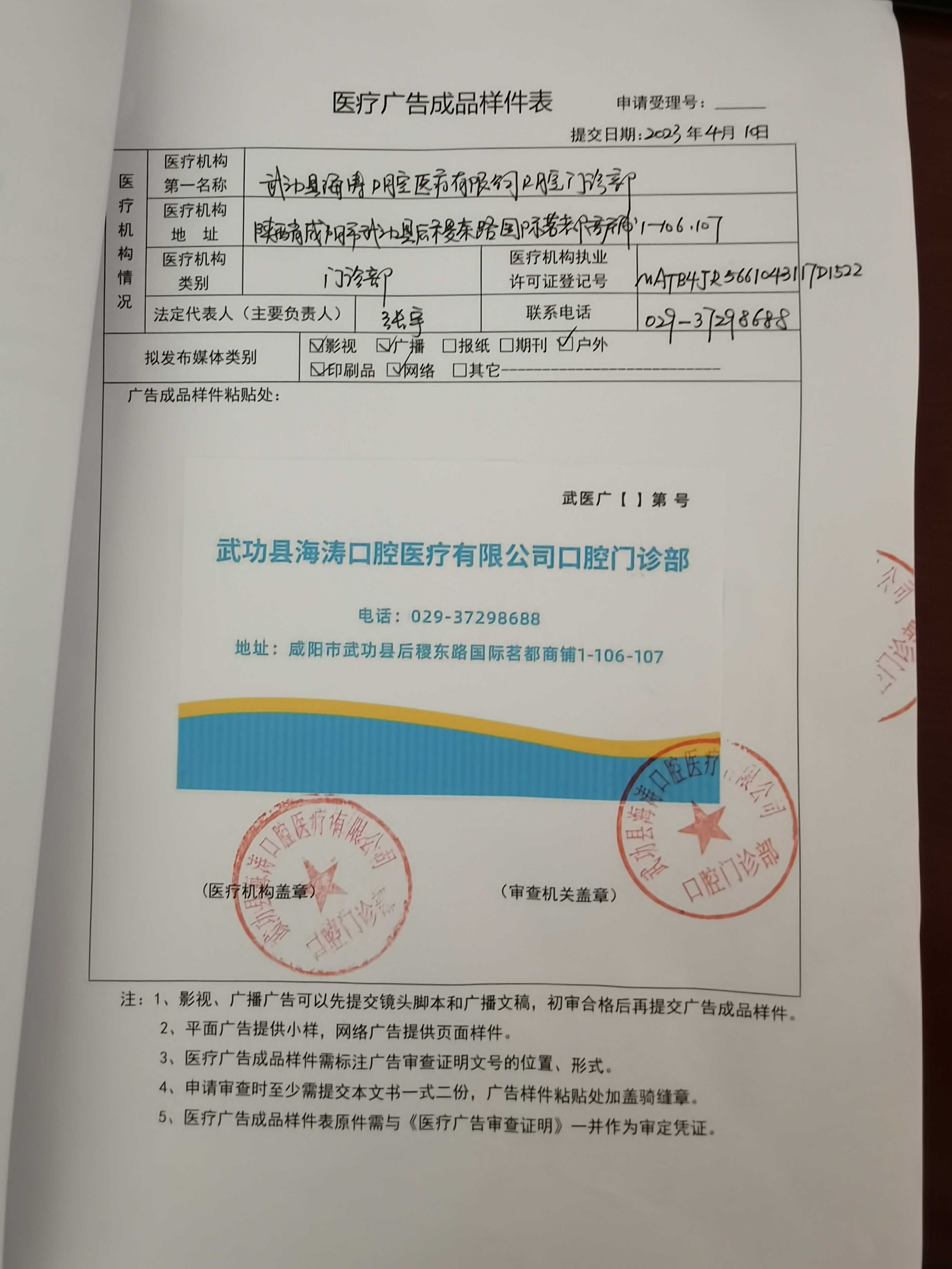 上海醫(yī)療廣告審查證明(廣審表)申請流程及要求視頻