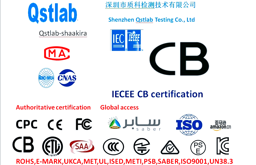 什么是IECEE-CB體系認證,沙特IECEE認證怎么辦理?