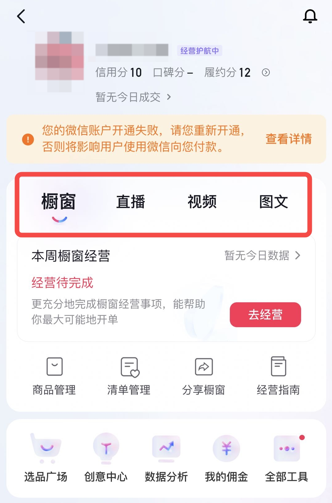 抖音小店如何進入商品櫥窗頁面,如何修改&刪除商品