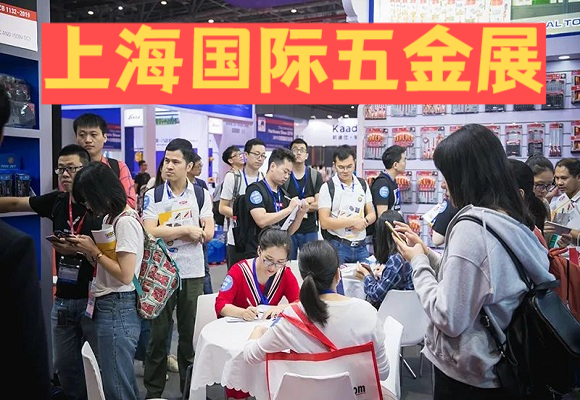 2025中國國際五金博覽會(五金機電展、五金工具展、五金機械展)