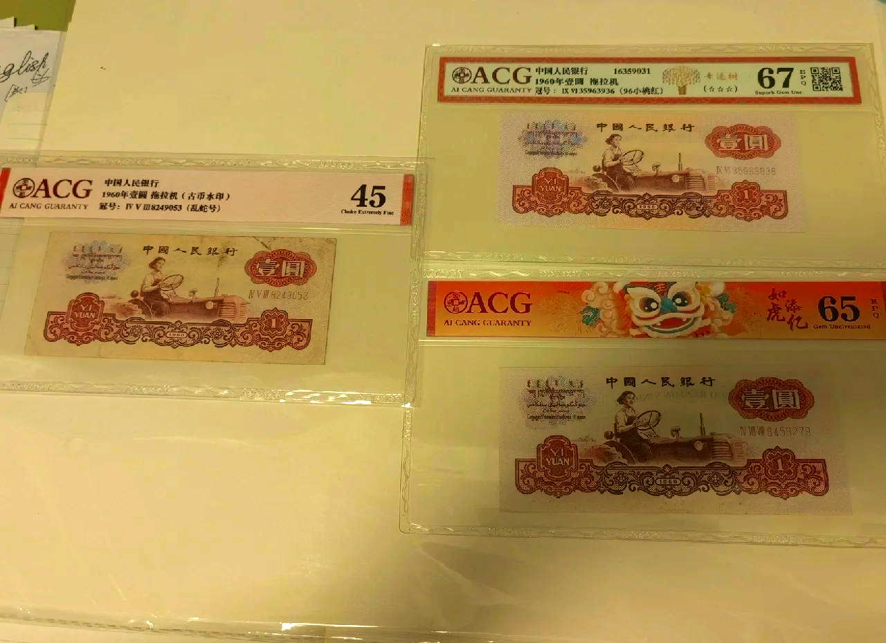 1960年一元拖拉機紙幣目前價格怎樣常年上門高價回收視頻