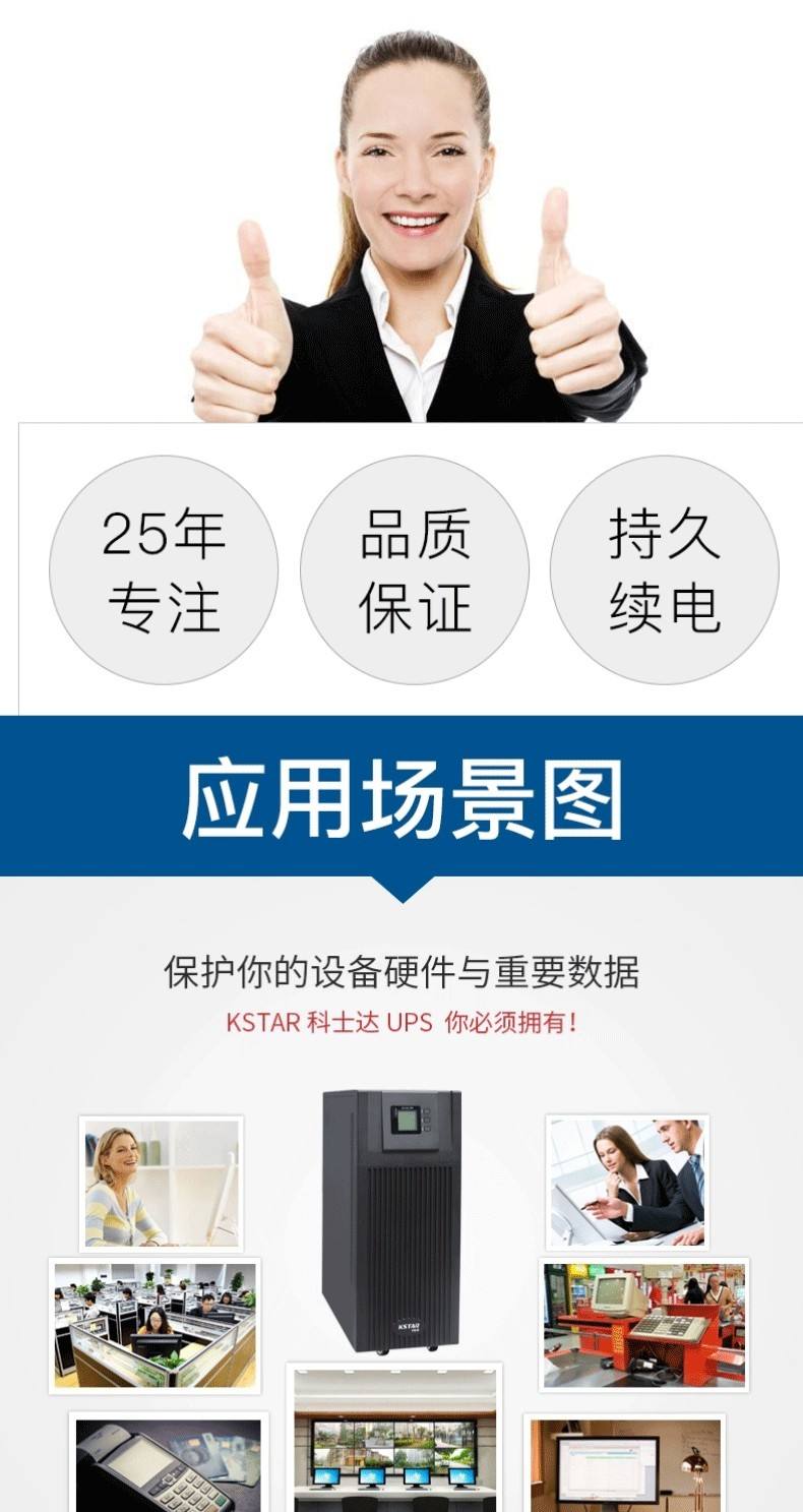科士達(dá)UPS電源YDC9110S專業(yè)版10KVA/8KW并機(jī)使用視頻