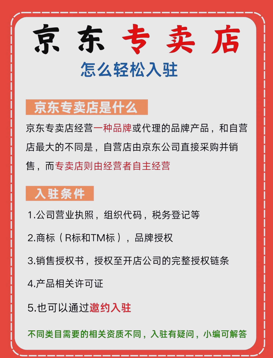 入駐京東自營(yíng)需要哪些費(fèi)用?入駐京東毛保是怎樣的