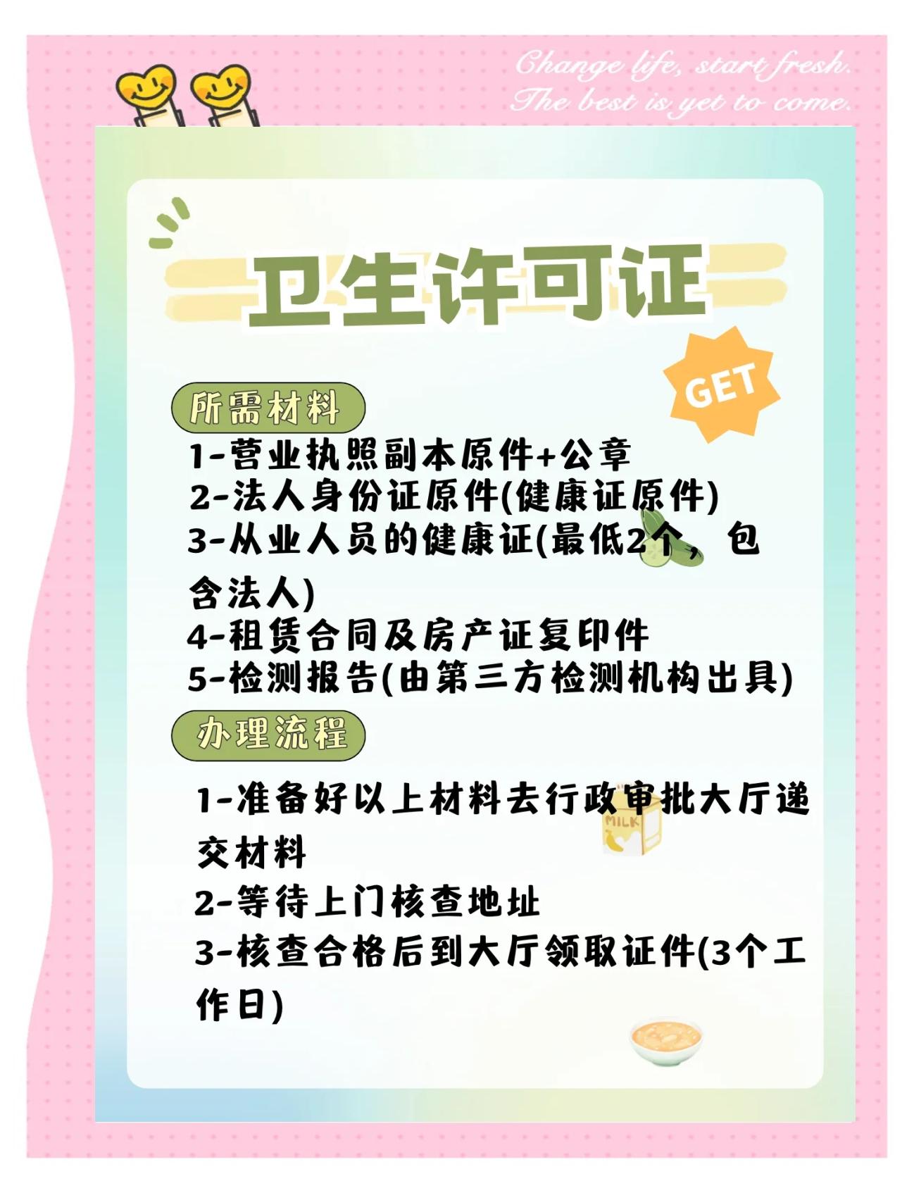 代辦朝陽區(qū)衛(wèi)生許可證代辦:免核查快速拿證視頻