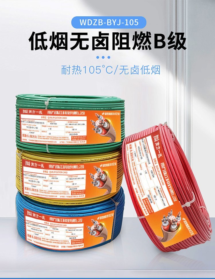 WDZBN-BYJ2.5-750V防火家裝無毒環(huán)保電線