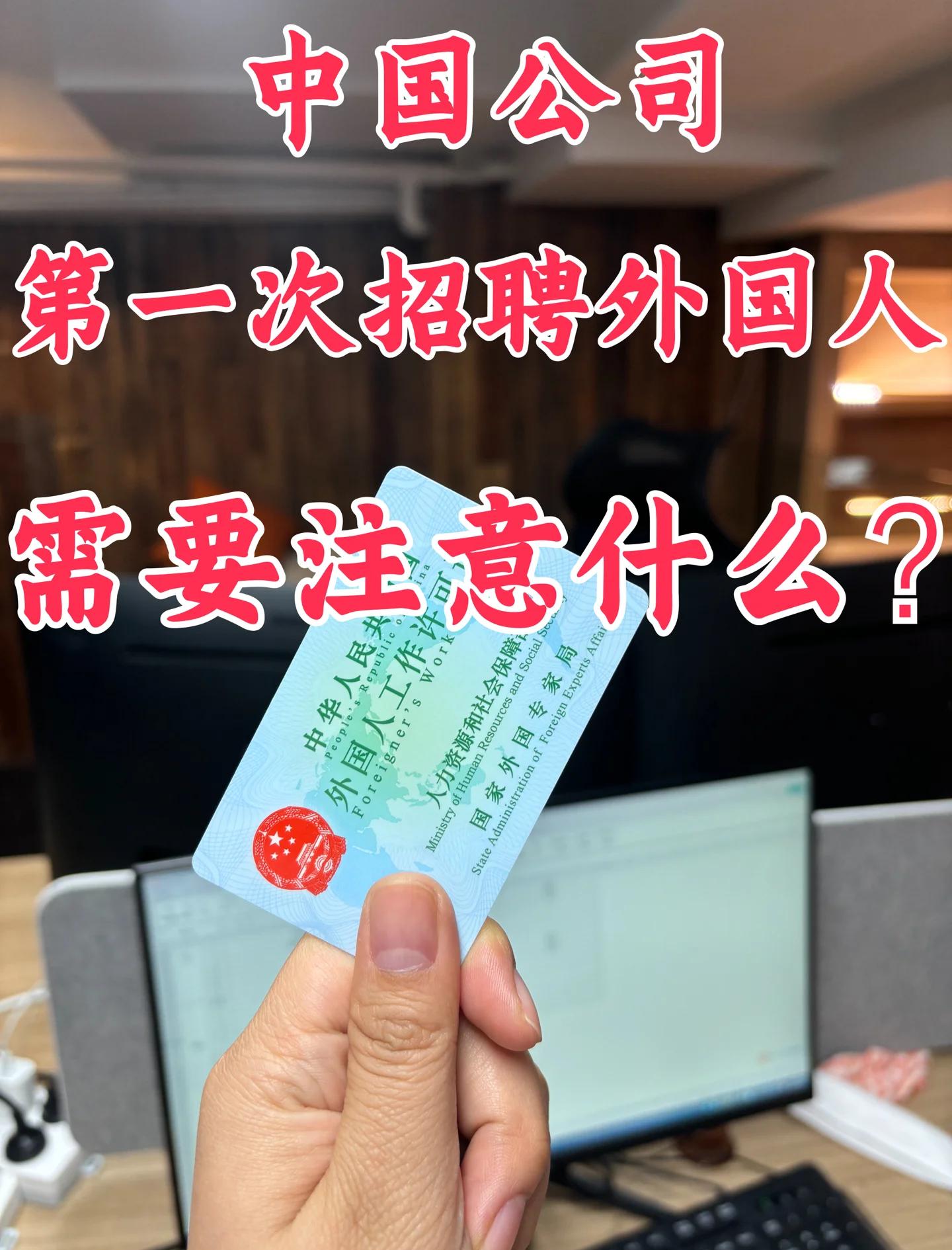 外國人想在中國工作,需要辦理什么手續(xù)?(2024)