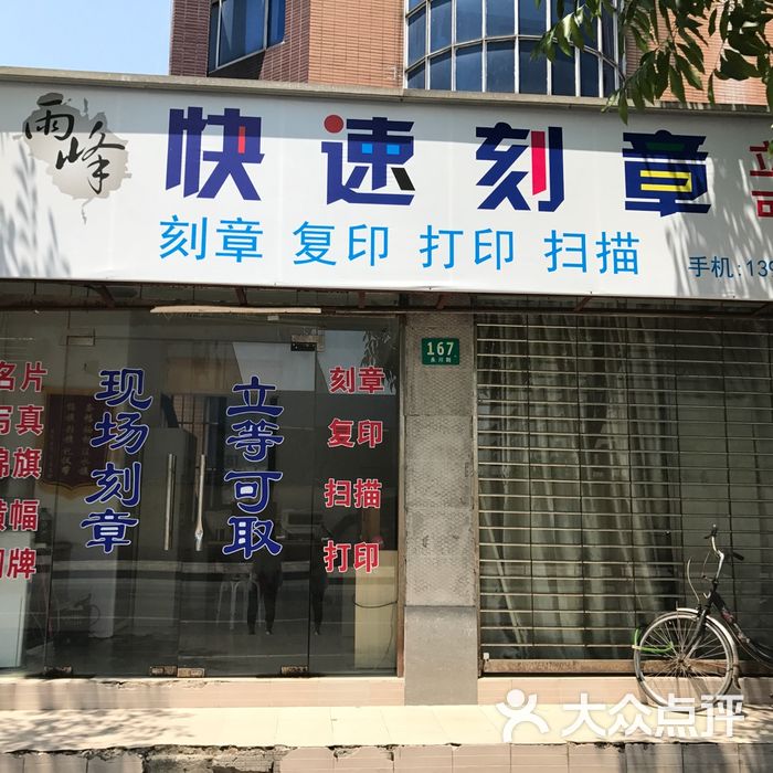 西安本地刻章印章來圖排版定制刻章加急一小時(shí)快捷刻章視頻