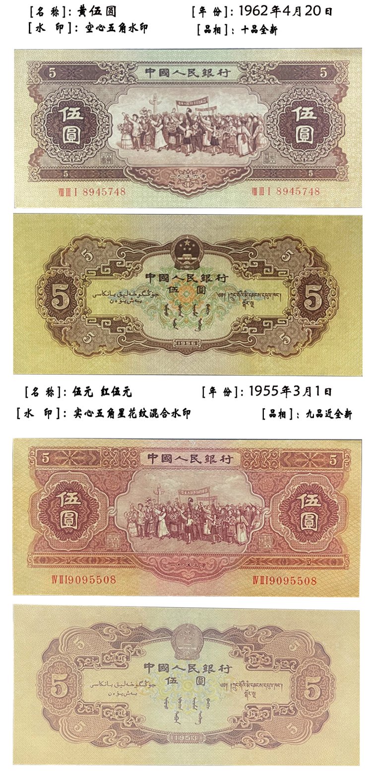 一版人民幣1949年伍元紙幣牧羊群暗記圖詳解視頻