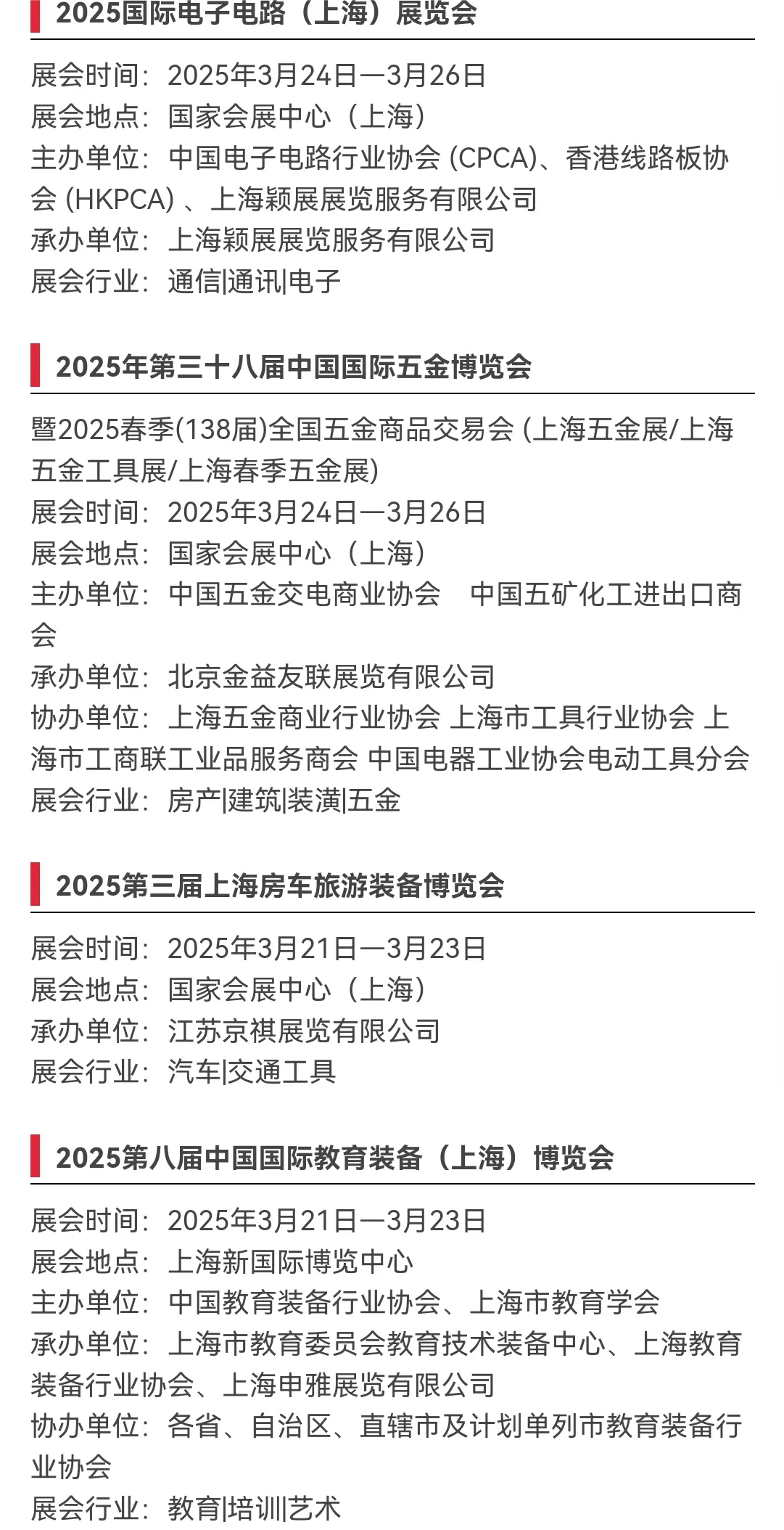 2025春季上海五金展會(huì)將于3月24-26日舉辦