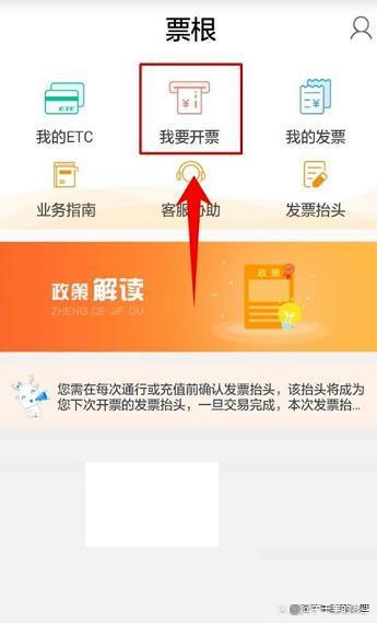 ETC高速過路費發(fā)票怎么開?在哪開?怎么操作?教程來了!