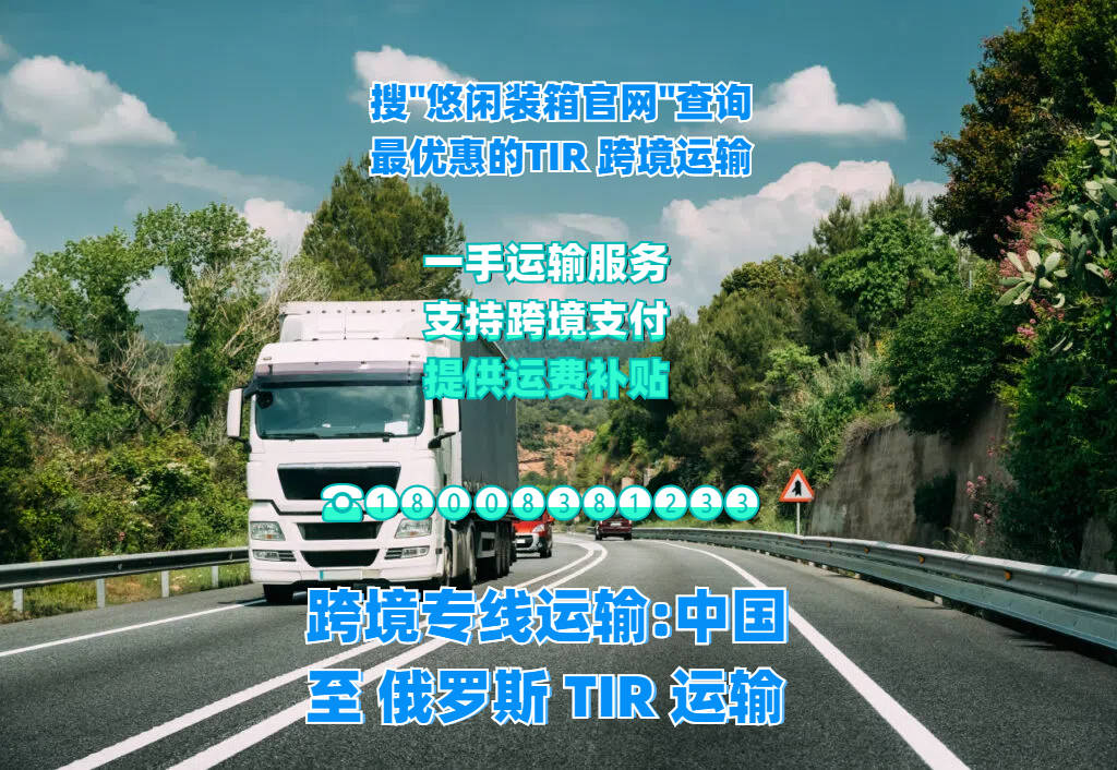 洛陽(yáng)到俄羅斯莫斯科鐵路運(yùn)輸沃爾西諾vorsino視頻