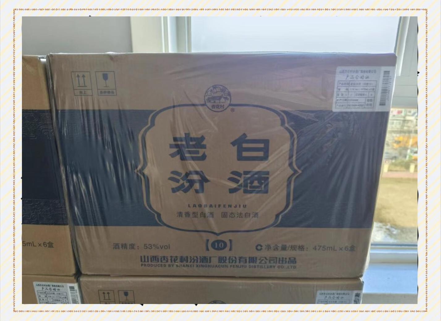 10年陳釀老白汾酒(雙水晶)汾酒225*2(ml)