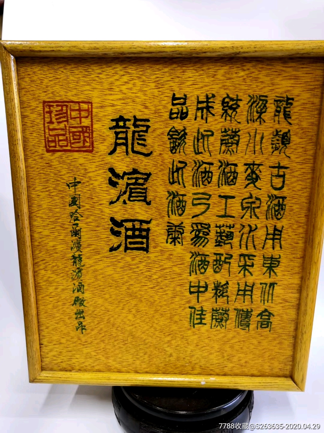 94年48度(醬香型)特釀龍濱酒龍濱500(ml)