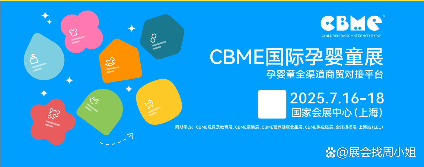 2025中國國際孕嬰童展覽會(母嬰用品展)視頻