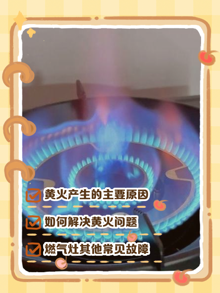 如果燃氣灶火焰呈黃色你的調節(jié)方法是