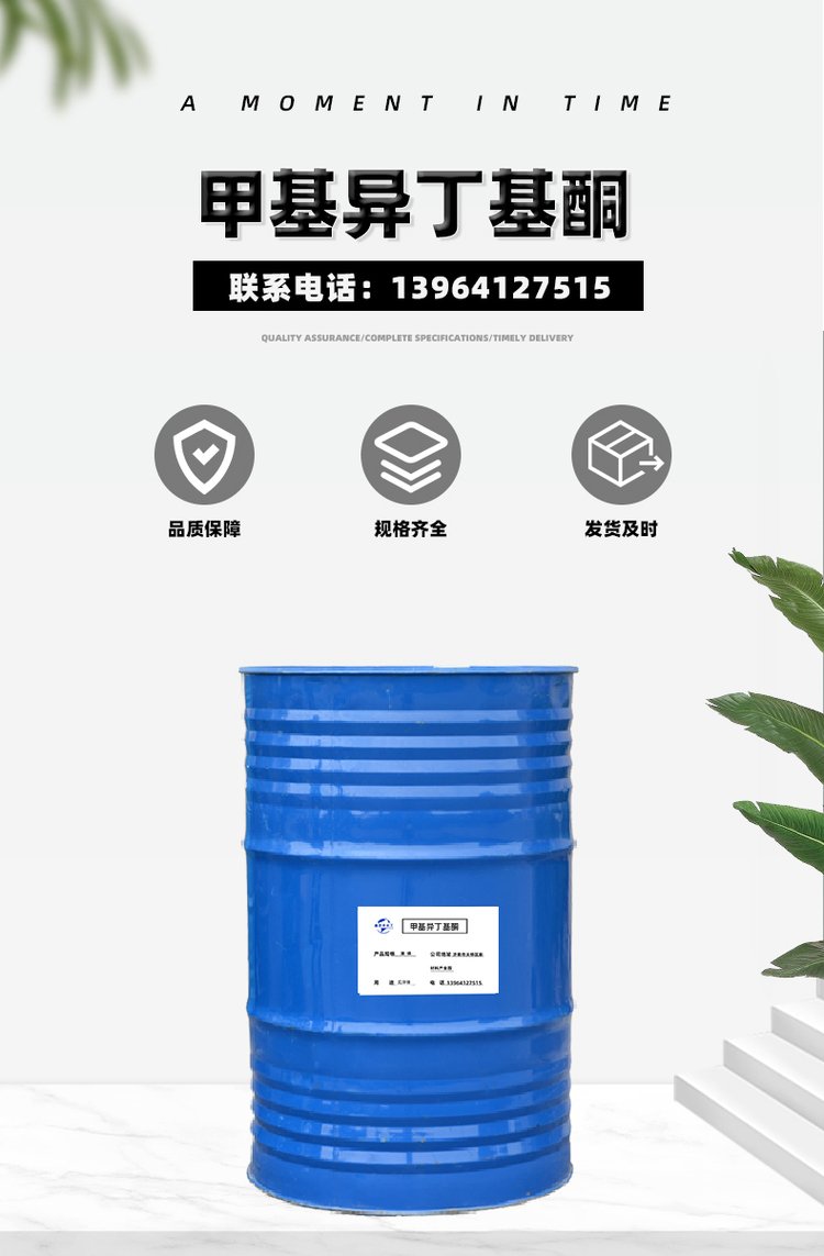 甲基異丁基酮108-10-1染料中間體工業(yè)級(jí)高純度視頻