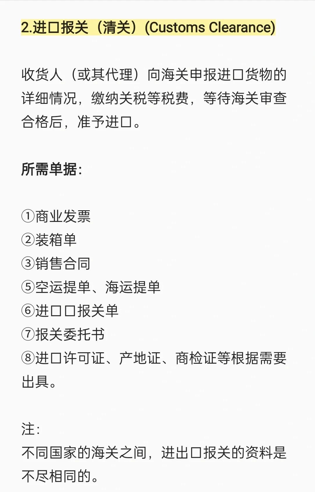 外貿(mào)清關(guān)知識:巴西流轉(zhuǎn)稅(ICMS)是什么?視頻