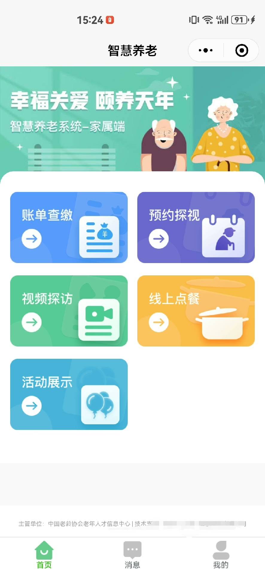 開(kāi)發(fā)智慧居家社區(qū)養(yǎng)老系統(tǒng)(APP、小程序、H5)