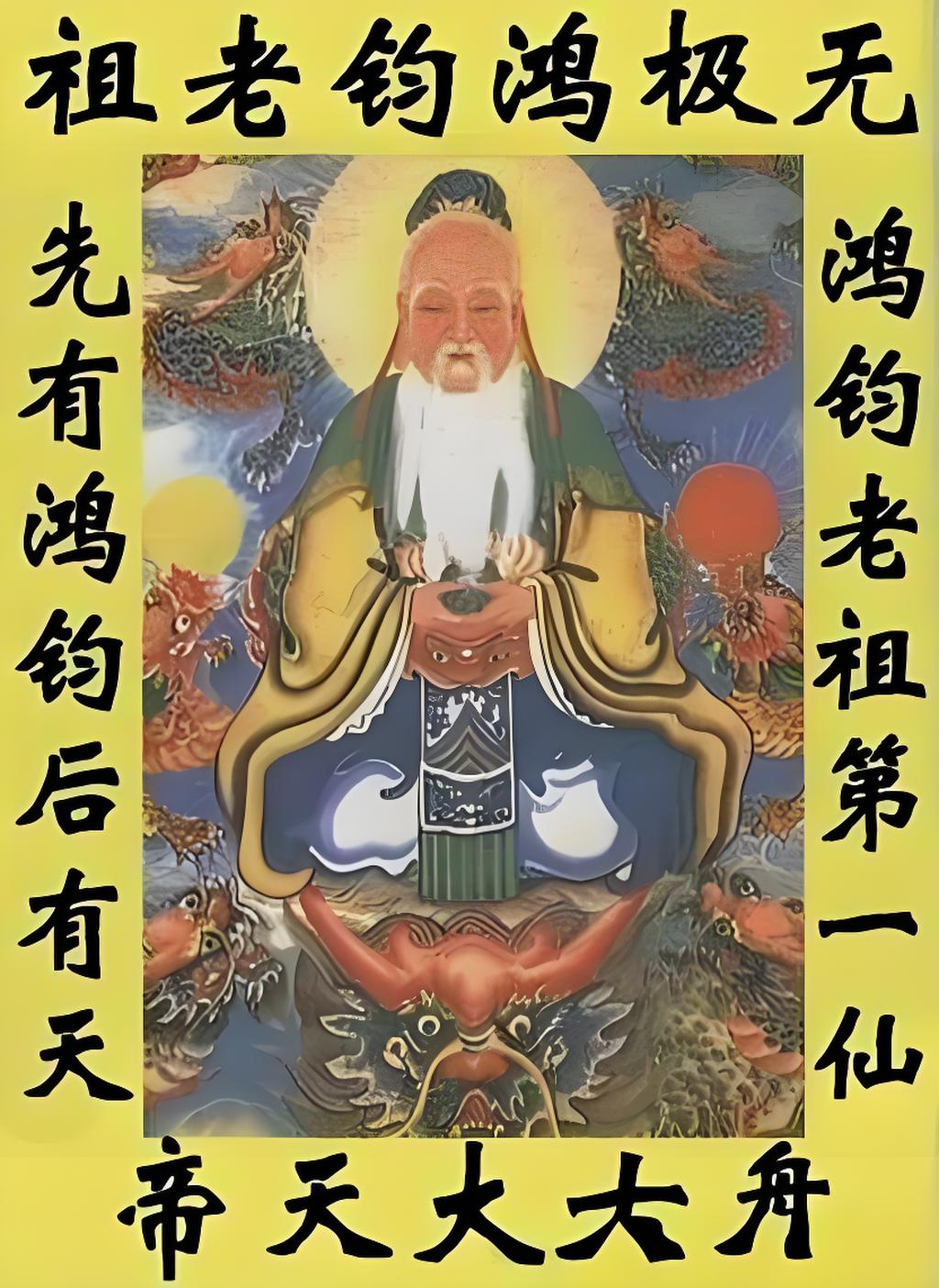 混鯤祖師接引道人(如來佛祖)準(zhǔn)提道人(菩提老祖)