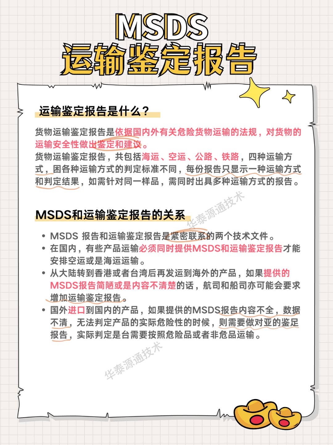 什么是MSDS認(rèn)證?MSDS認(rèn)證的申請(qǐng)要求及辦理流程有哪些?視頻