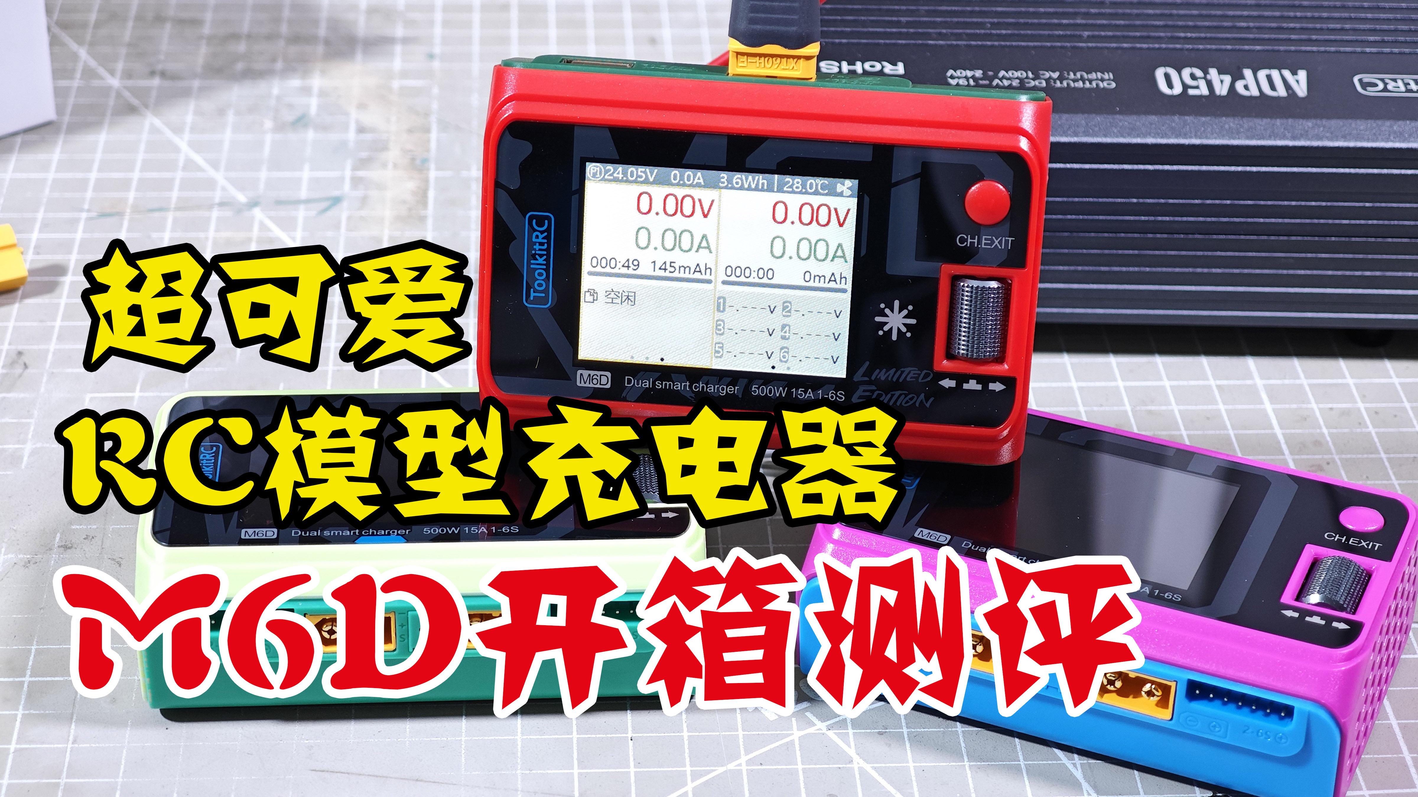 imaxB6B6AC多功能智能充電器/平衡充/