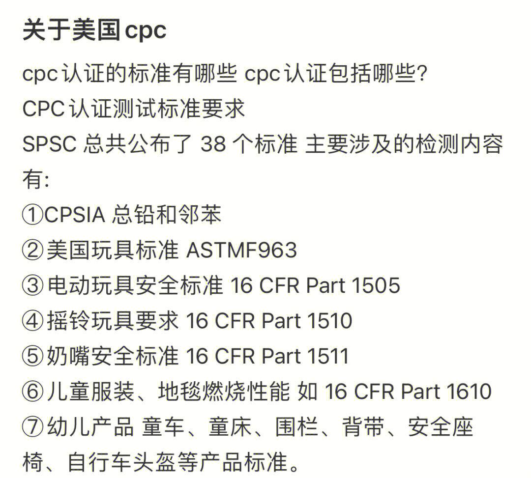 CPSIA認(rèn)證、CPSC認(rèn)證和CPC認(rèn)證三者之間的關(guān)系