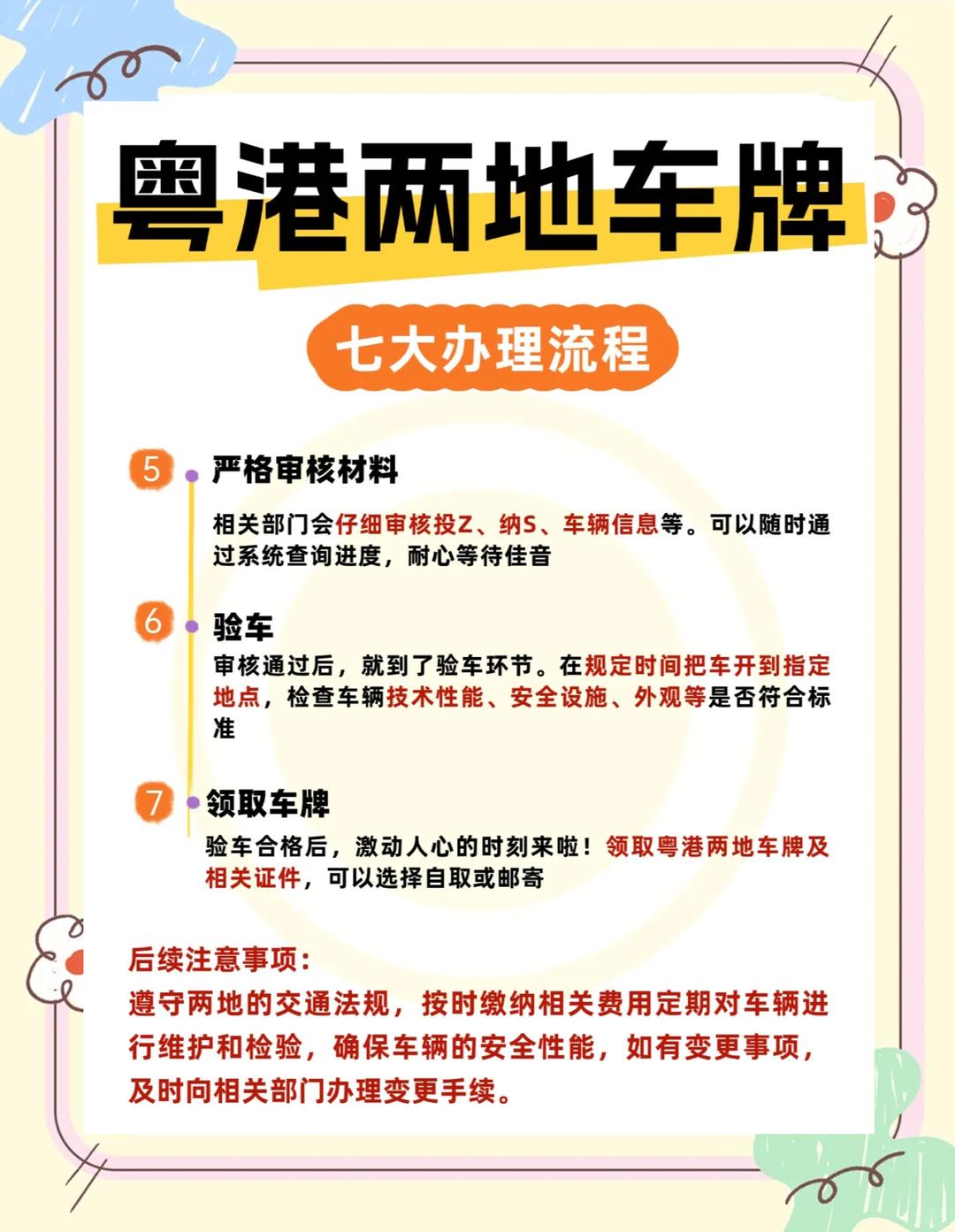 兩地車牌辦理的申請條件具體有哪些?(兩地車牌辦理步驟及注意事項)