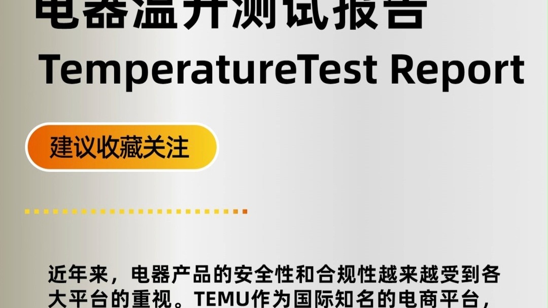 溫升測試溫升測試標(biāo)準(zhǔn)電機溫升測試溫升測試方法